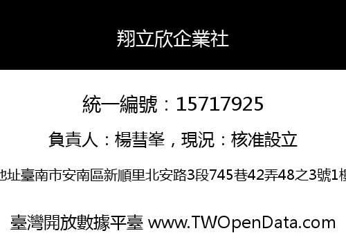 翔立欣企業社