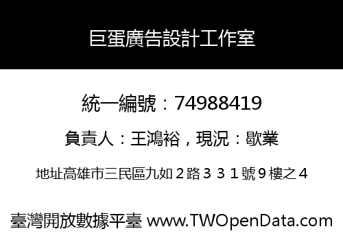 巨蛋廣告設計工作室