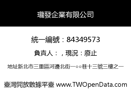 瓏發企業有限公司