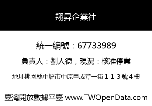 翔昇企業社