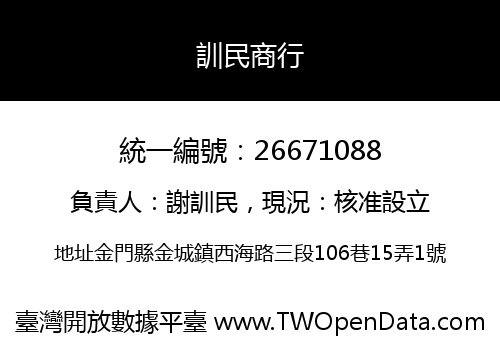 訓民商行