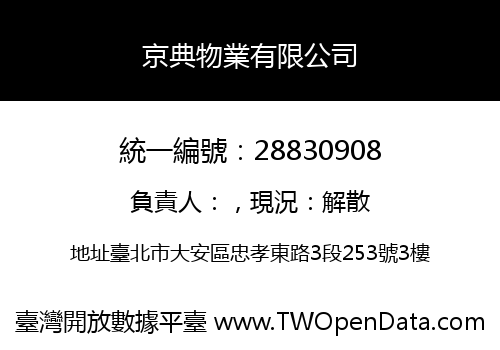 京典物業有限公司