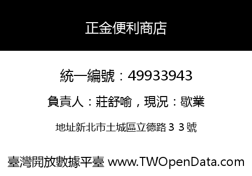 正金便利商店