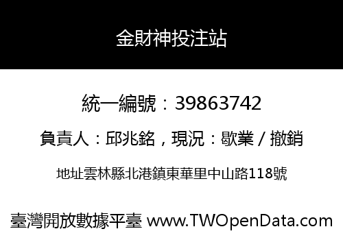 金財神投注站