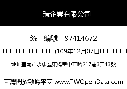 一璟企業有限公司