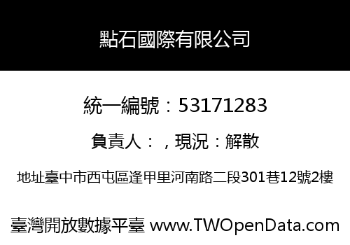 點石國際有限公司