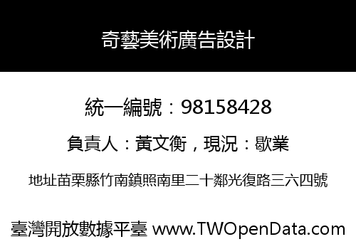奇藝美術廣告設計