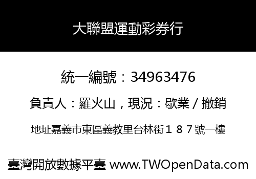 大聯盟運動彩券行
