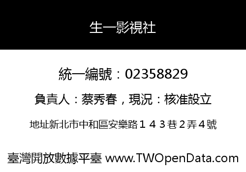 生一影視社