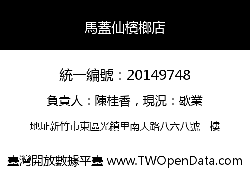 馬蓋仙檳榔店