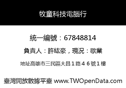 牧童科技電腦行