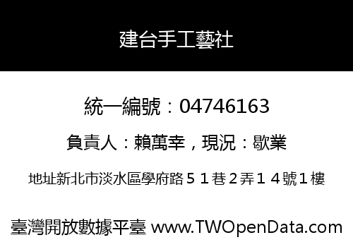 建台手工藝社