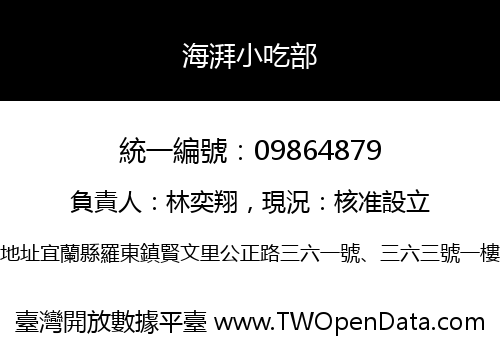 海湃小吃部