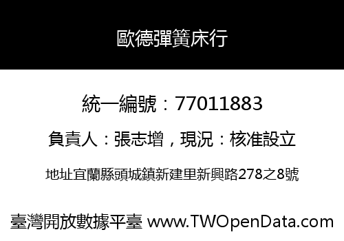 歐德彈簧床行
