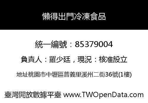 懶得出門冷凍食品