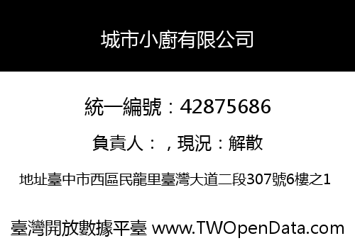 城市小廚有限公司
