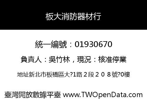 板大消防器材行