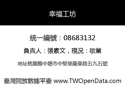 幸福工坊