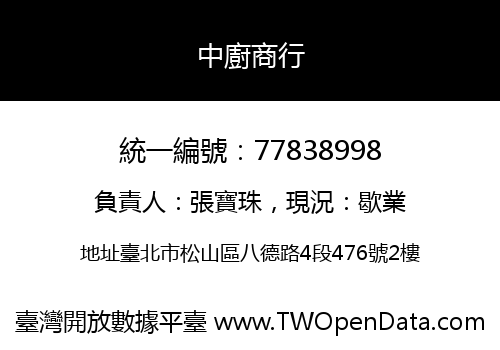 中廚商行