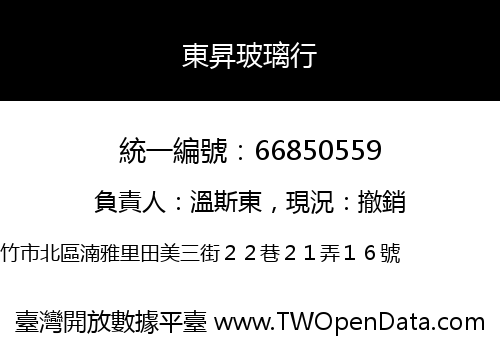 東昇玻璃行