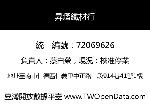 昇熠鐵材行