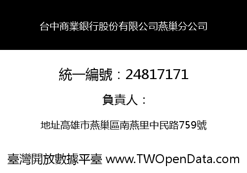 台中商業銀行股份有限公司燕巢分公司