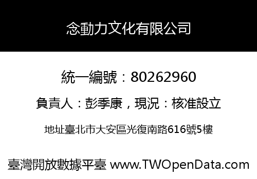 念動力文化有限公司