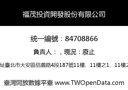福茂投資開發股份有限公司