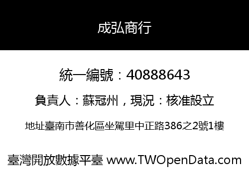 成弘商行