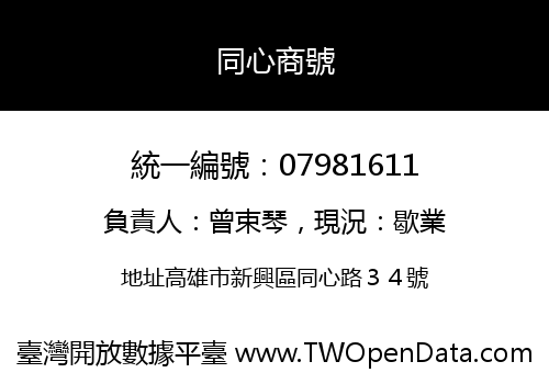 同心商號