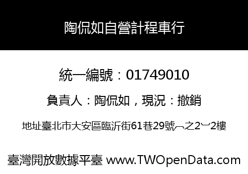 陶侃如自營計程車行