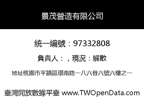 景茂營造有限公司