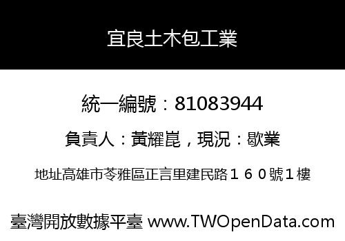 宜良土木包工業