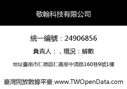 敬翰科技有限公司