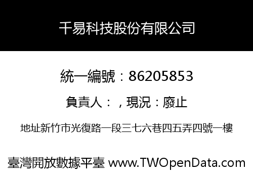 千易科技股份有限公司