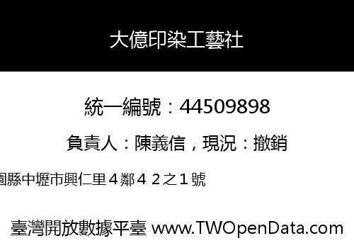 大億印染工藝社