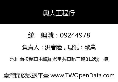 興大工程行