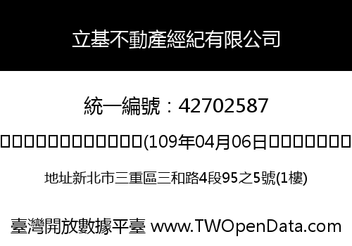 立基不動產經紀有限公司