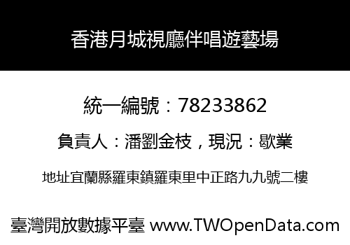 香港月城視廳伴唱遊藝場