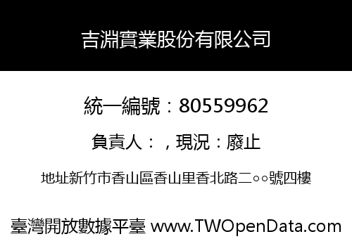 吉淵實業股份有限公司