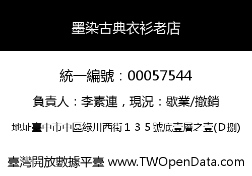 墨染古典衣衫老店