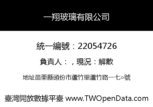 一翔玻璃有限公司