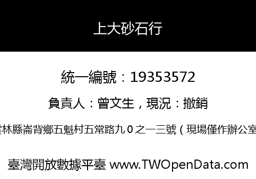 上大砂石行