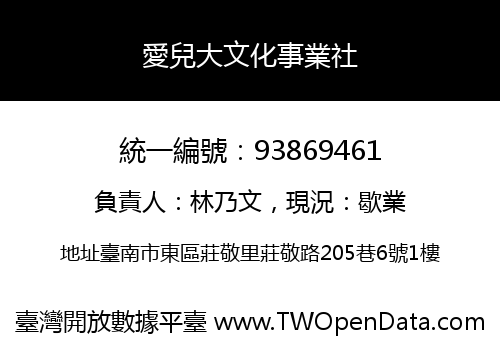 愛兒大文化事業社