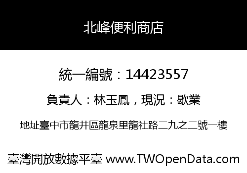 北峰便利商店