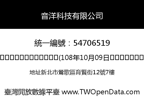 音洋科技有限公司