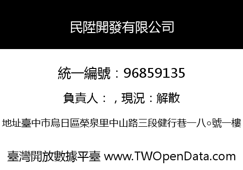 民陞開發有限公司