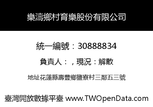 樂濤鄉村育樂股份有限公司