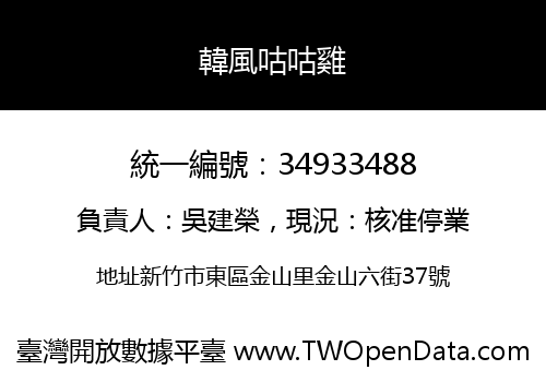 韓風咕咕雞