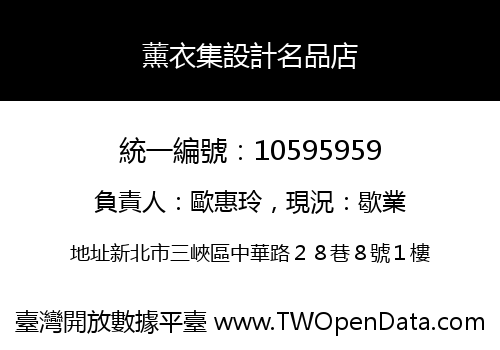 薰衣集設計名品店